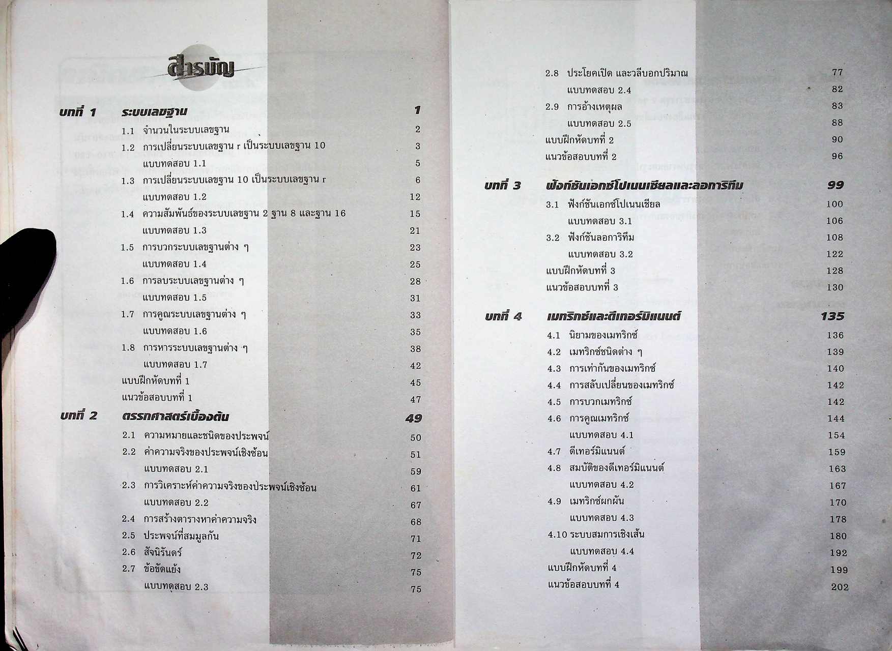 หนังสือหมวดวิชาศึกษาทั่วไป คณิตศาสตร์ทั่วไป