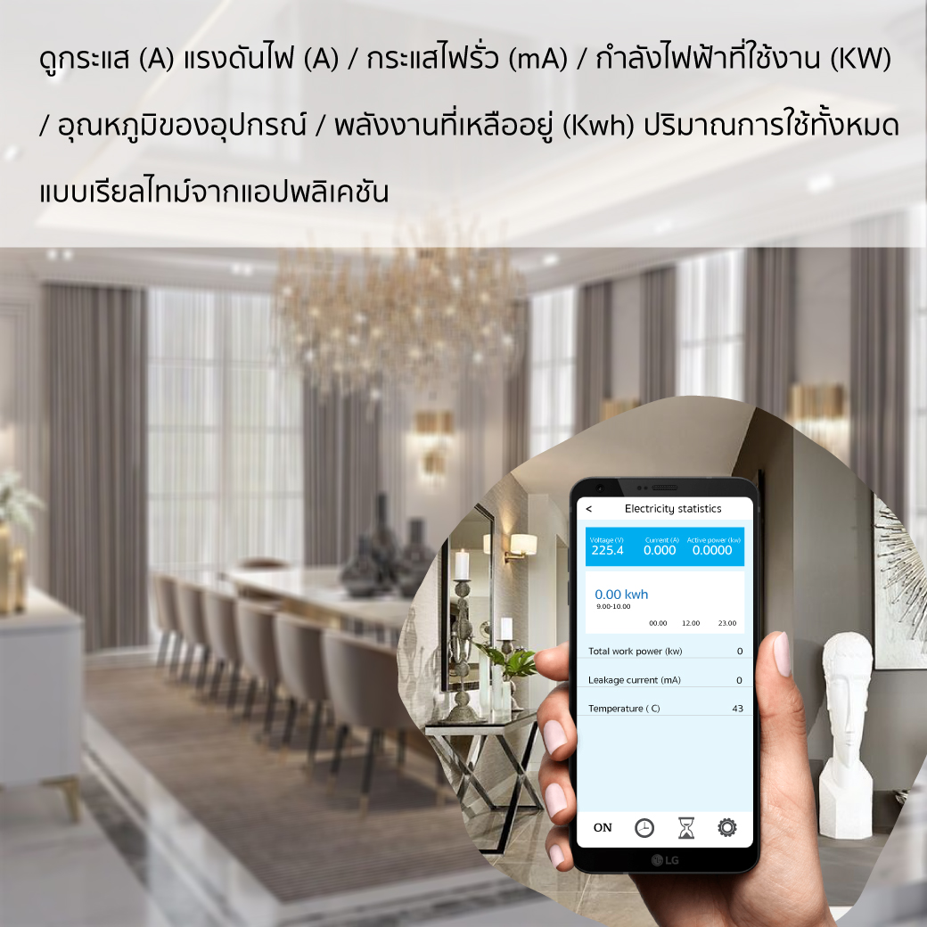 Micro Circuit Breaker 2P เบรกเกอร์แบบ WiFi สั่งงานผ่านแอปพลิเคชั่น วัดการใช้พลังงานได้