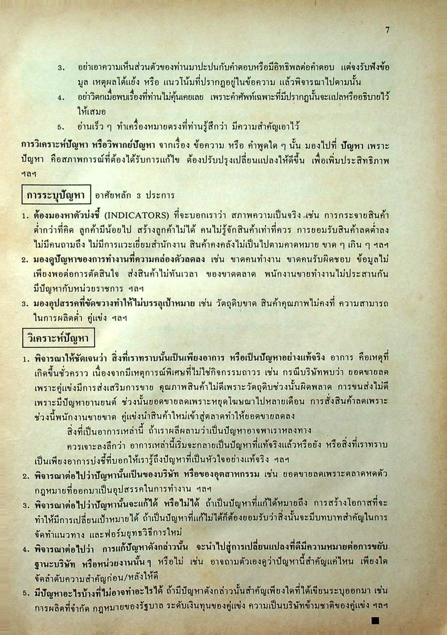 เตรียมสอบปริญญาโทบริหารธุรกิจ MBA วิชาเฉพาะสาขา