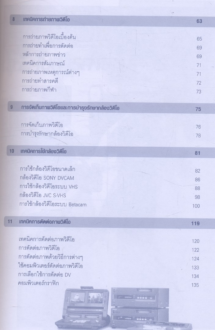 เทคนิคการถ่ายภาพวีดีโอ