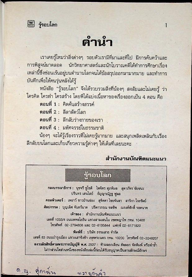 รู้รอบโลก