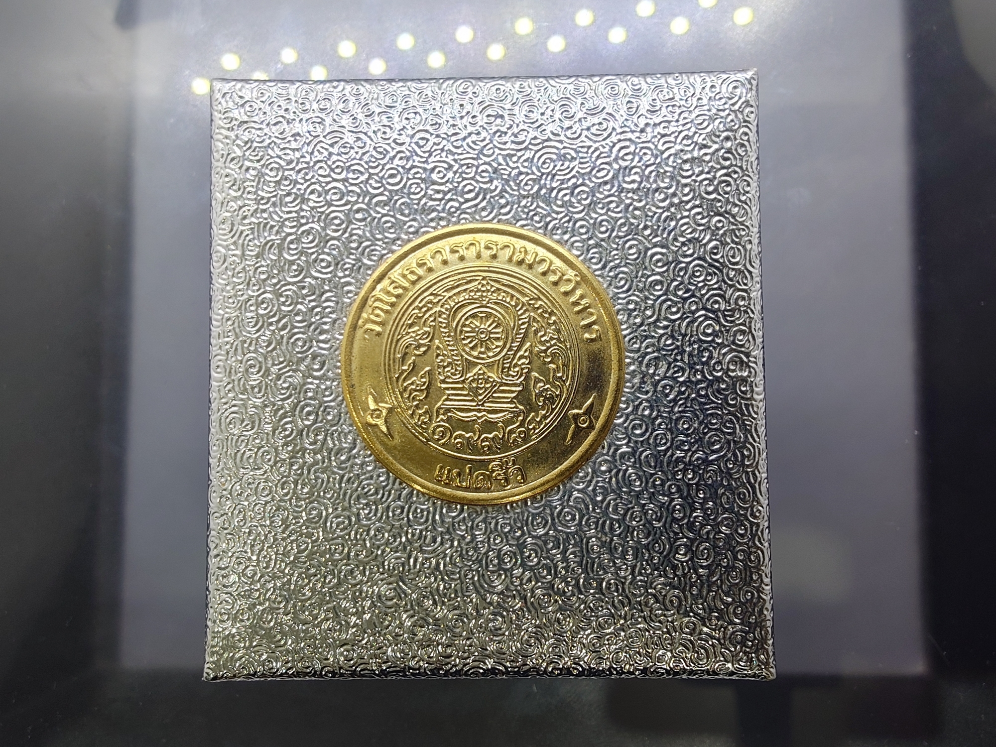 เหรียญเจ้าสัว หลวงพ่อโสธร เนื้อเงินขัดเงาพ่นทราย รุ่นสร้างพระอุโบสถ วัดโสธรวราราม พ.ศ.2542 พร้อมกล่องเดิม ใบรับรอง