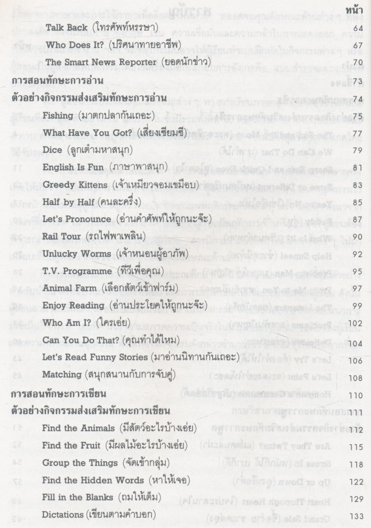 กิจกรรมส่งเสริมภาษาอังกฤษ ระดับประถมศึกษา