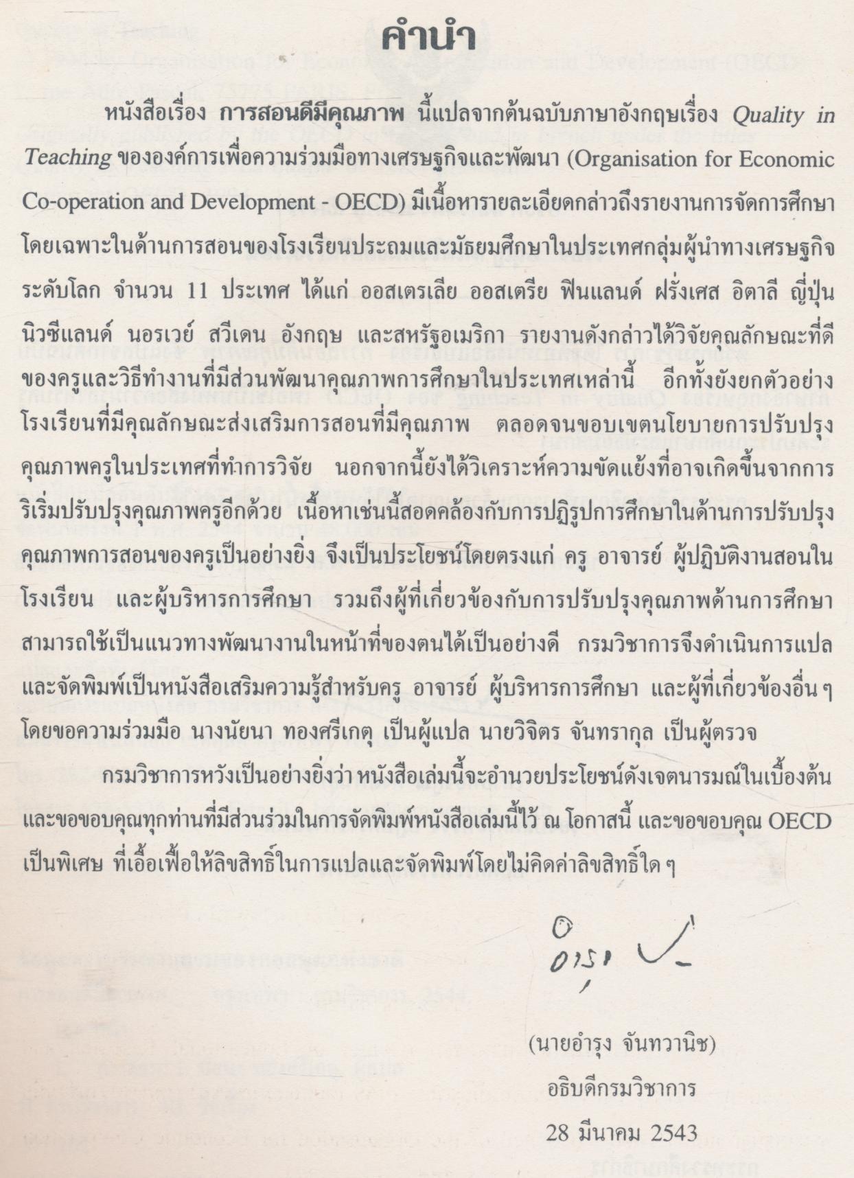 การสอนดีมีคุณภาพ