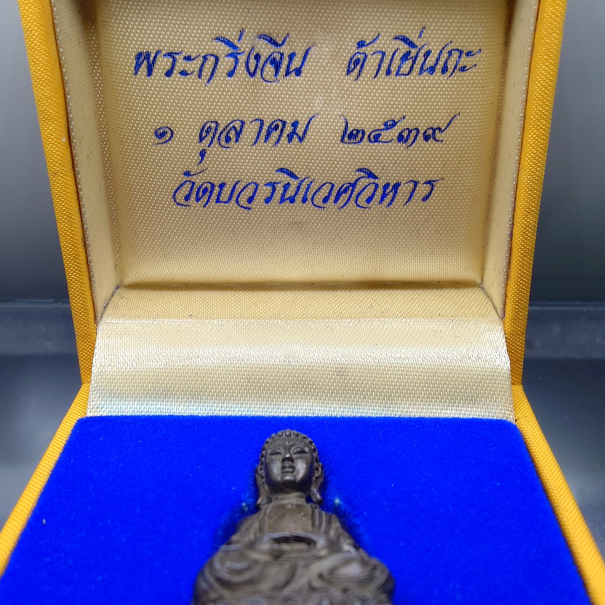 พระกริ่งจีน ต้าเยิ่นถะ เนื้อนวะโลหะ อุดกริ่งเนื้อเงิน วัดบวรนิเวศวิหาร ปี2539 พร้อมกล่องเดิม นิยม หายาก