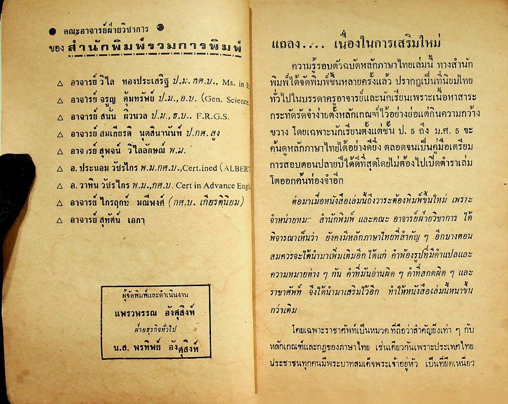 ความรู้รอบตัวฉบับ หลักภาษาไทย ฉบับนักเรียน