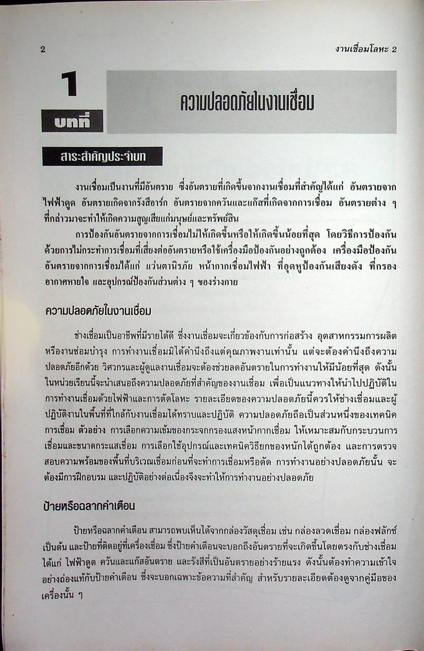 งานเชื่อมโลหะ 2