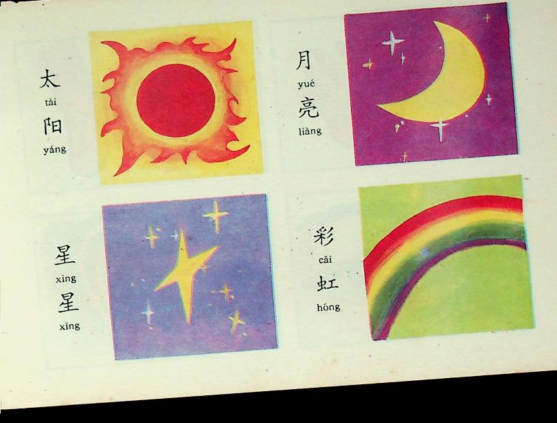 หนังสือเรียนอ่านภาษาจีน (ฉบับภาษาจีน)