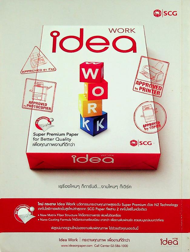 เล่มโปรด ปีที่ 10 ฉบับที่ 109 กรกฎาคม 2553 จักรวาลปีศาจ วรรณกรรมเยาวชนชุดสุดสยองขวัญ