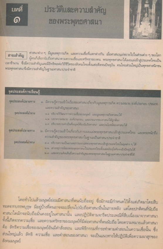 คู่มือครู-เฉลย หนังสือเรียนสมบูรณ์แบบ ส 018 พระพุทธศาสนาสมบูรณ์แบบ ชั้นมัธยมศึกษาปีที่ 1ภาคเรียนที่ 1