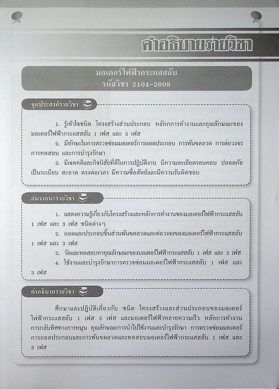 มอเตอร์ไฟฟ้ากระแสสลับ