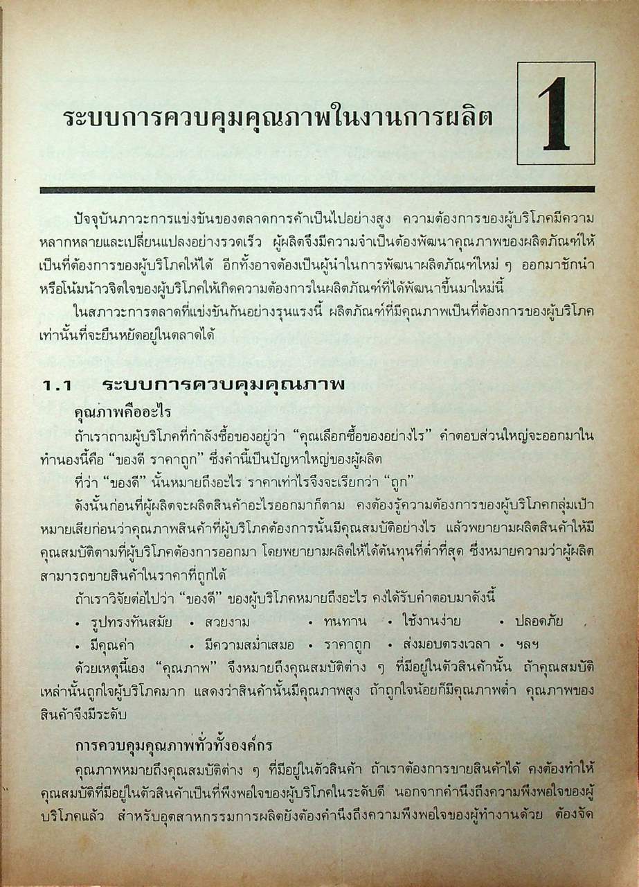 การควบคุมคุณภาพ QUALITY CONTROL