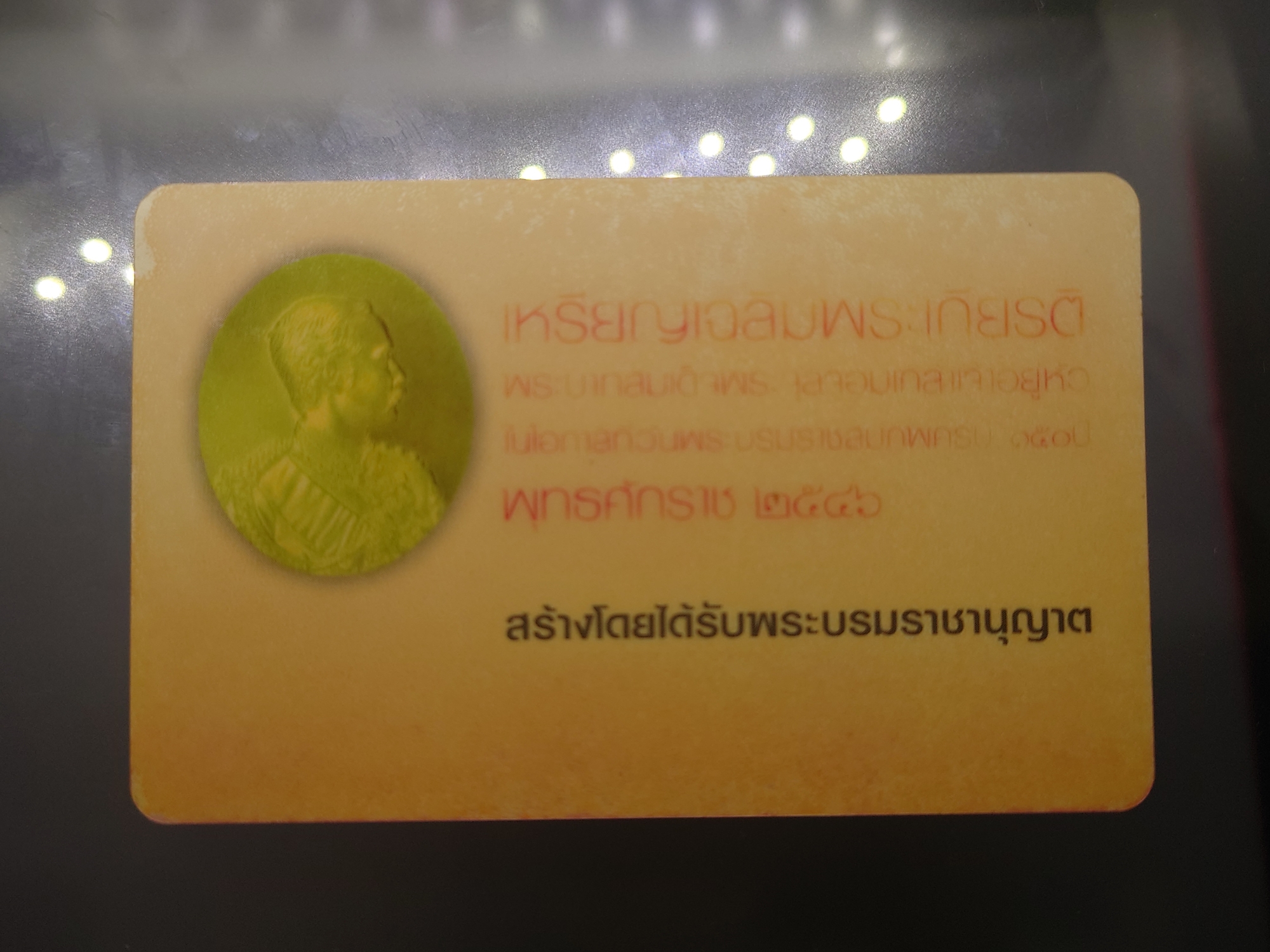 เหรียญเฉลิมพระเกียรติ พระราชสมภพครบ 150 ปี รัชกาลที่5 เนื้อเงินพ่นทราย สาธิตจุฬาฯ สร้าง พิมพ์เล็ก พ.ศ.2546 พร้อมกล่องเดิม ใบเซอร์