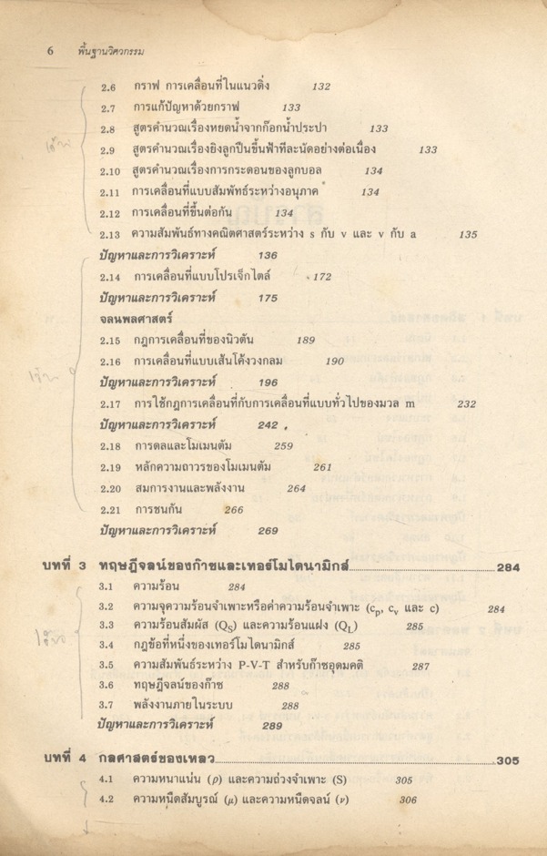 พื้นฐานวิศวกรรม