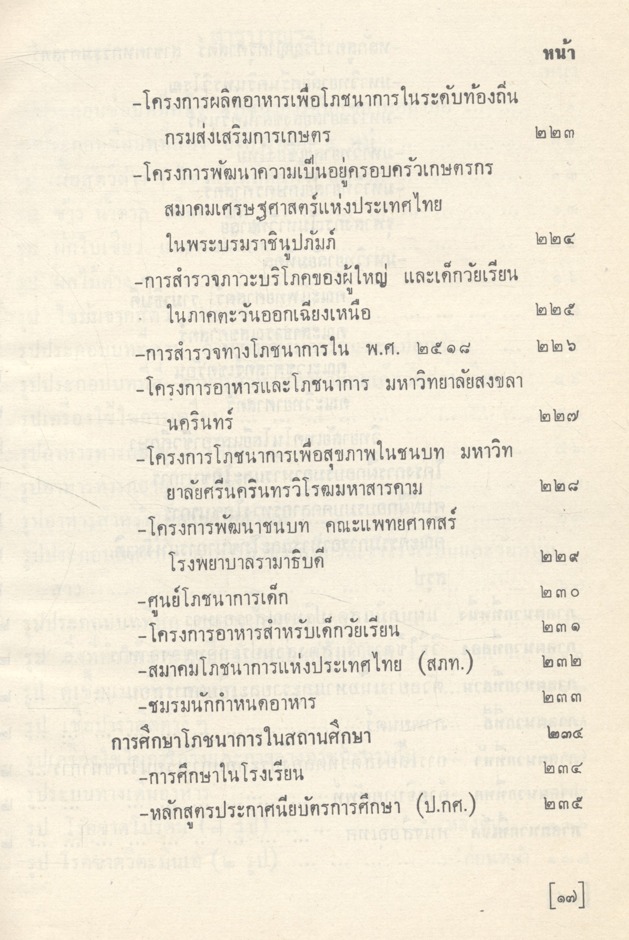 ตำราโภชนาการ