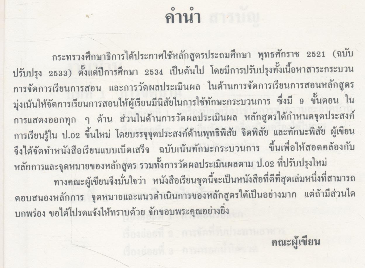 หนังสือประกอบการเรียน (ระดับประถมศึกษา) กลุ่มการงานและพื้นฐานอาชีพ ป.1-2