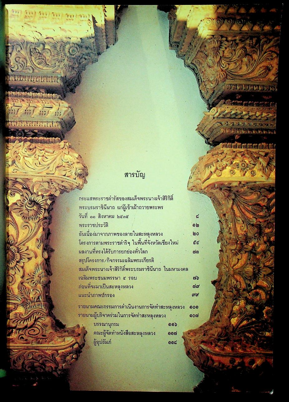 สะหลุงหลวง