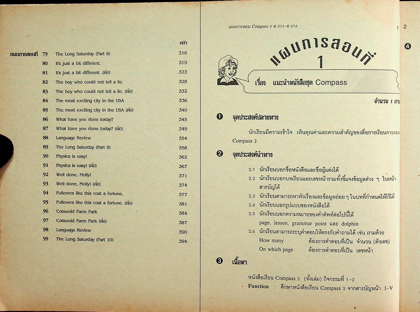 แผนการสอนภาษาอังกฤษ รายวิชา อ 013 - อ 014 ภาษาอังกฤษหลัก 7-8 COMPASS TO ONE WORLD 2 ระดับมัธยมศึกษาตอนต้น