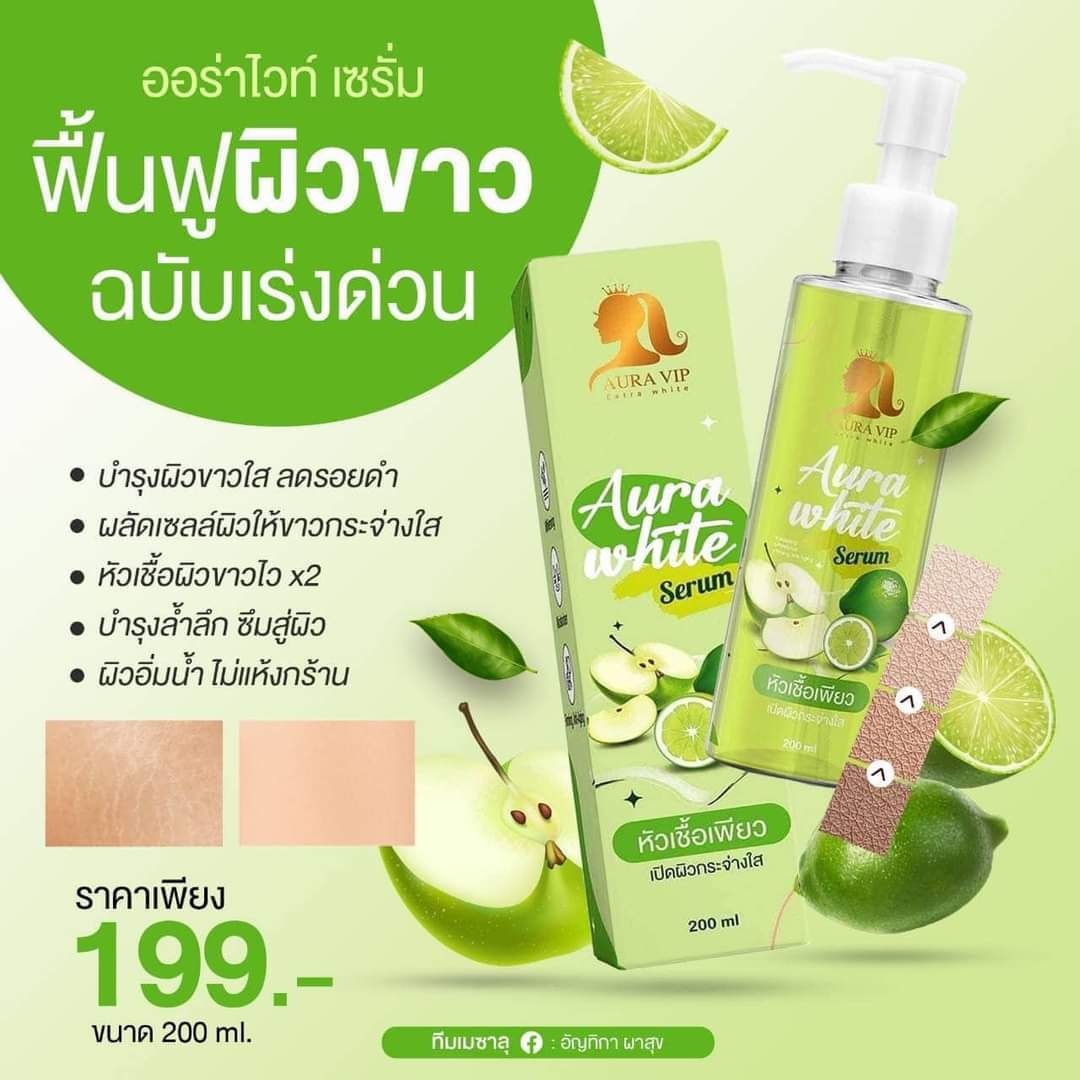 หัวเชื้อเพียว แบรนด์ออร่าไบร์ท เซรั่มเปิดผิวขาว200ml
