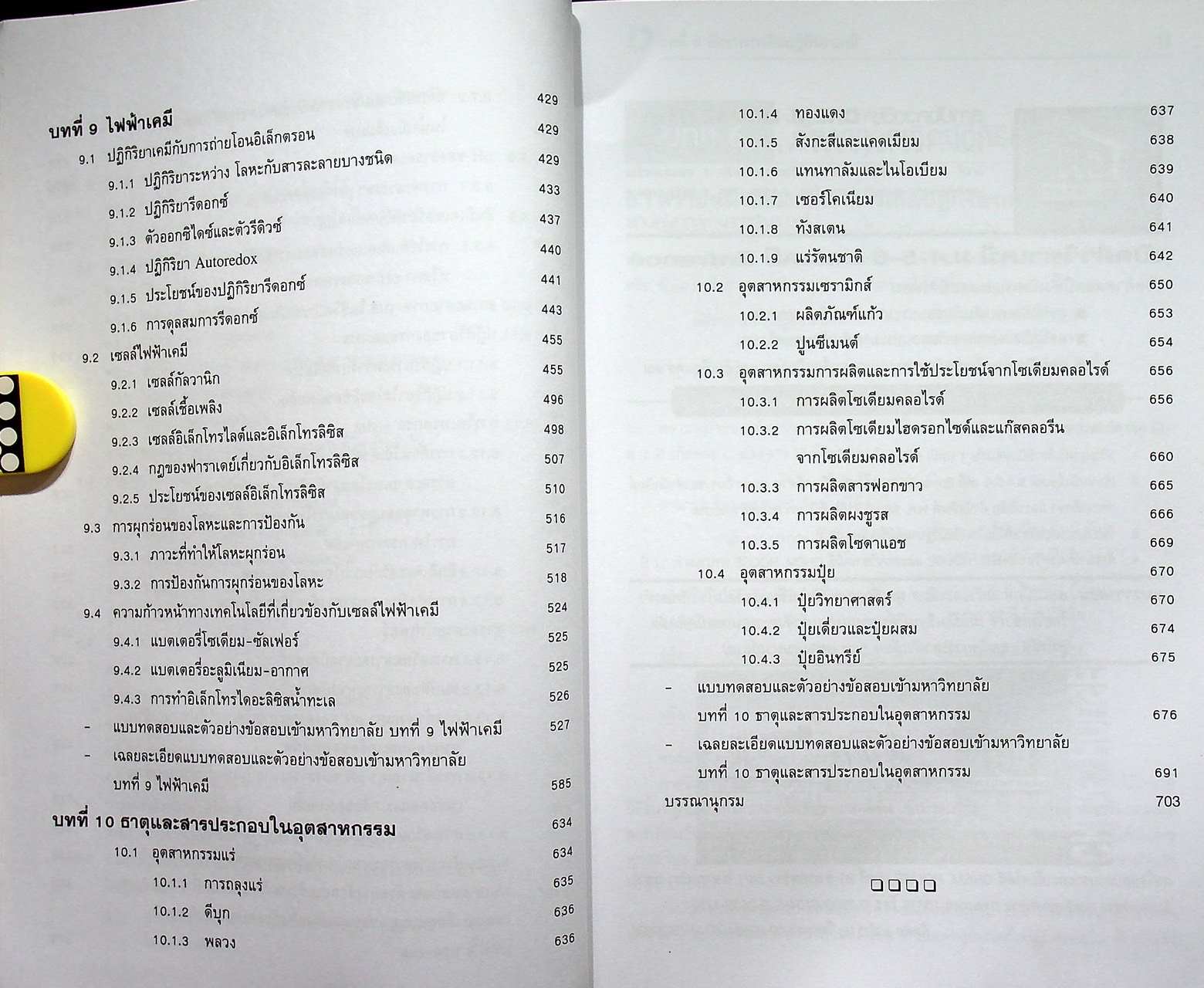 คู่มือสาระการเรียนรู้พื้นฐานและเพิ่มเติม กลุ่มสาระการเรียนรู้วิทยาศาสตร์ เคมี ม.5 เล่ม 3-4