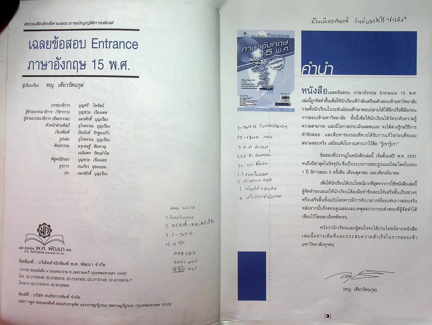 เฉลยข้อสอบ Entrance ภาษาอังกฤษ 15 พ.ศ.
