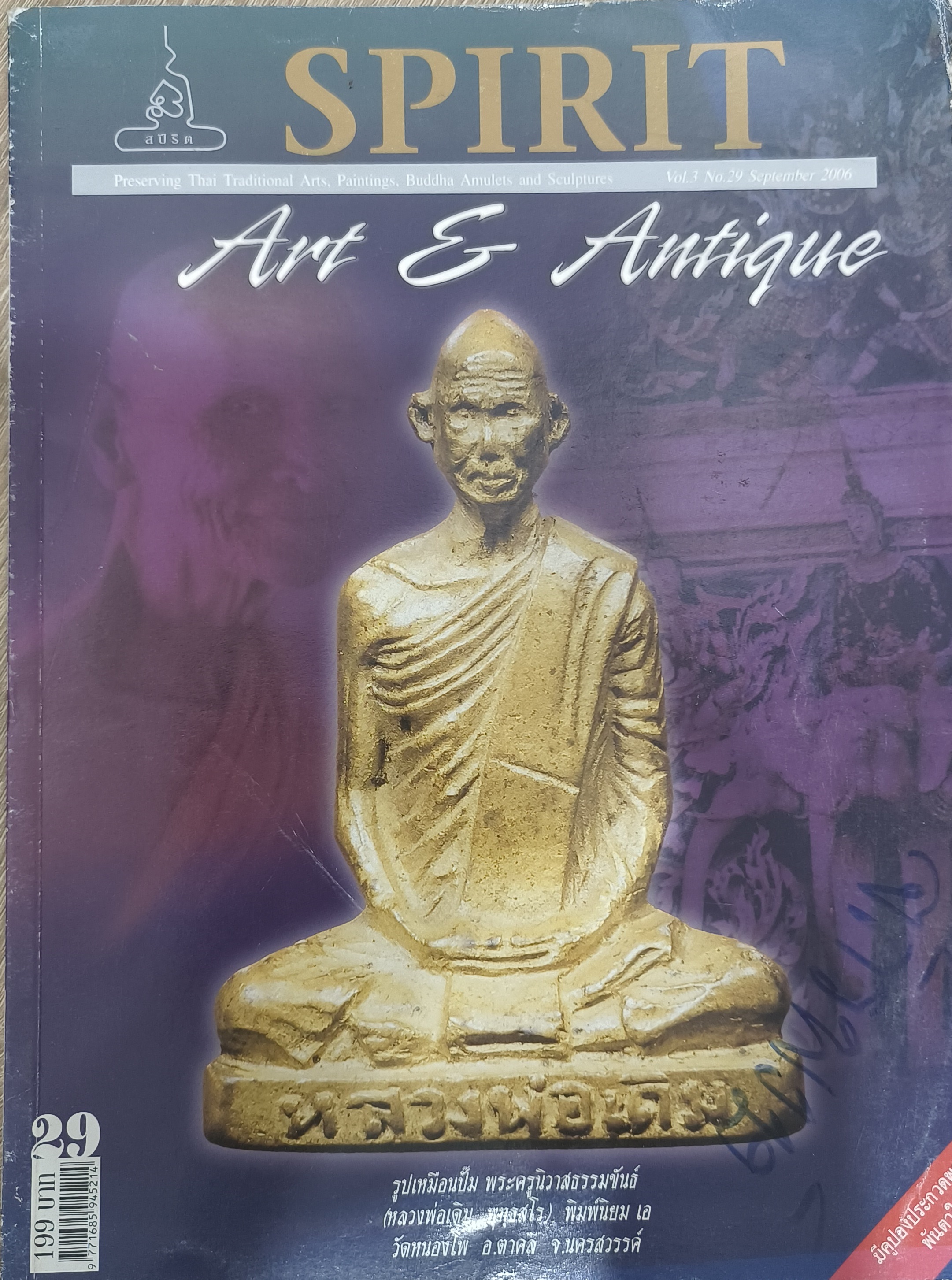 หนังสือ Spirit Art & Antique เล่มที่ 29(Vol.3 No.29 September 2006)