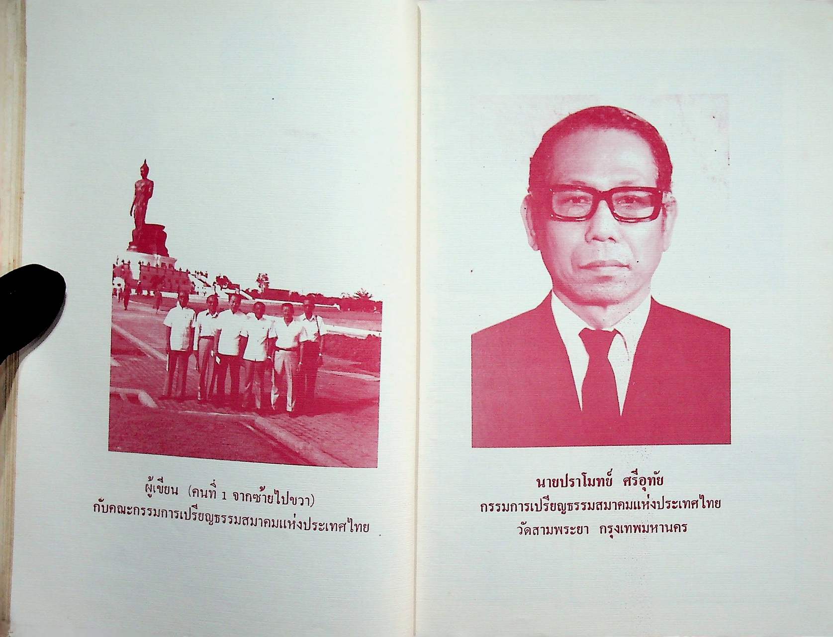 DHAMMA QUIZ ใน STUDENT WEEKLY ฉบับประมวลปัญหา และเฉลย อังกฤษ-ไทย 75 สัปดาห์