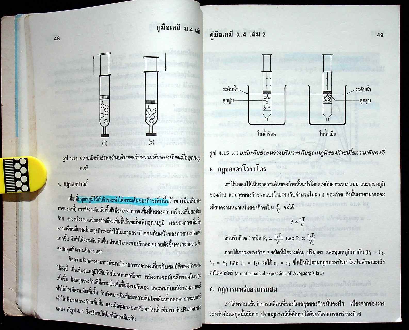 คู่มือ เคมี ม.4 เล่ม 2 ว 031