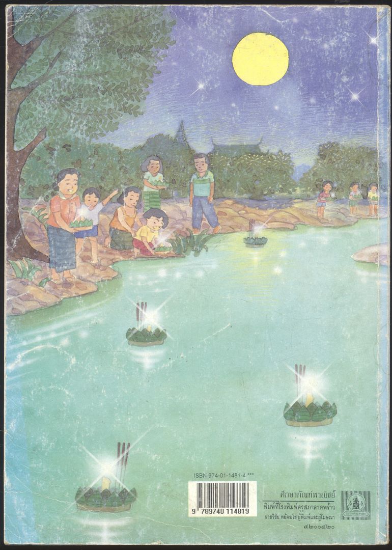 หนังสือเรียนภาษาไทย ชุดพื้นฐานภาษา แก้วกับกล้า ครบชุด 12 เล่ม ป.1 ถึง ป.6