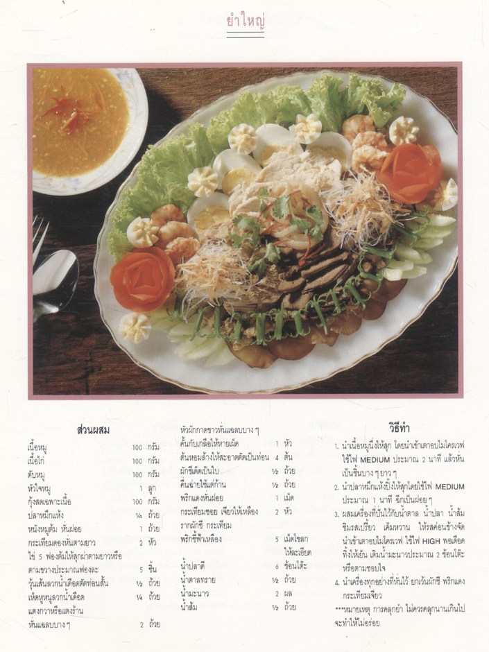 NATIONAL MICROWAVE OVEN COOK BOOK คู่มือเตาอบไมโครเวฟ