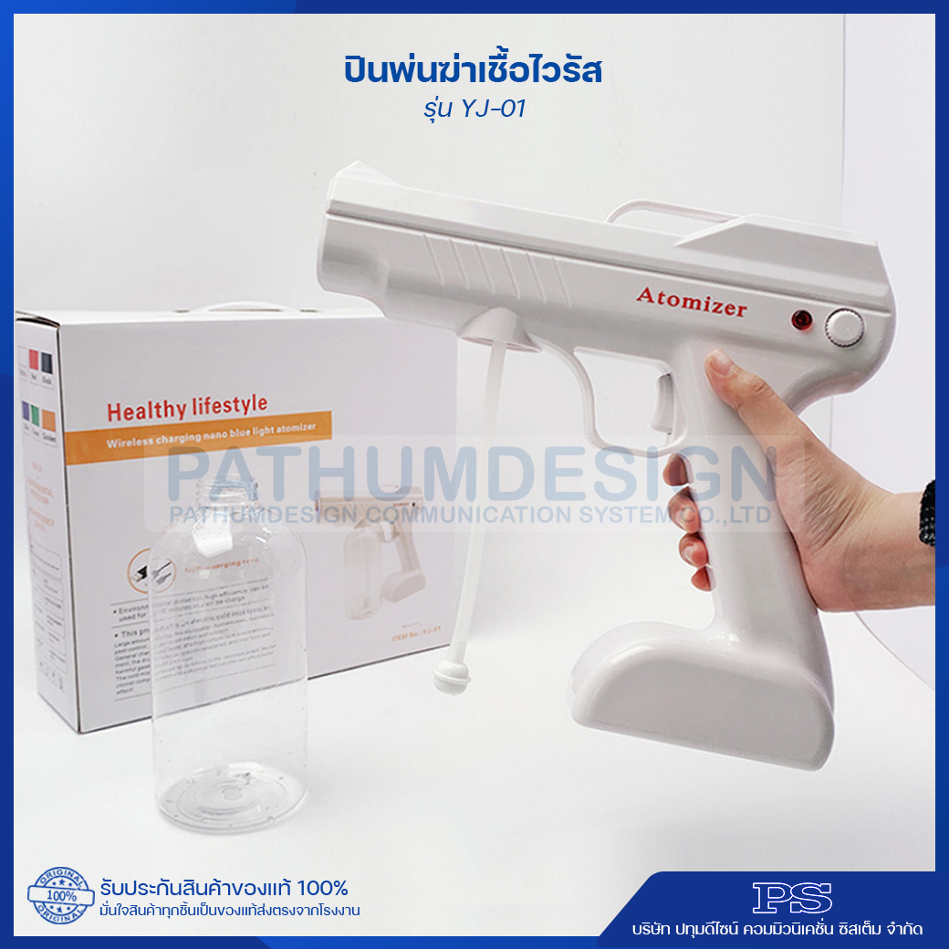 ปืนพ่นฆ่าเชื้อไวรัสแบบละอองรุ่น YJ-01 พร้อมแสง Blue light ฆ่าเชื้อได้อย่างมีประสิทธิภาพ ขนาดบรรจุ 800 ml.