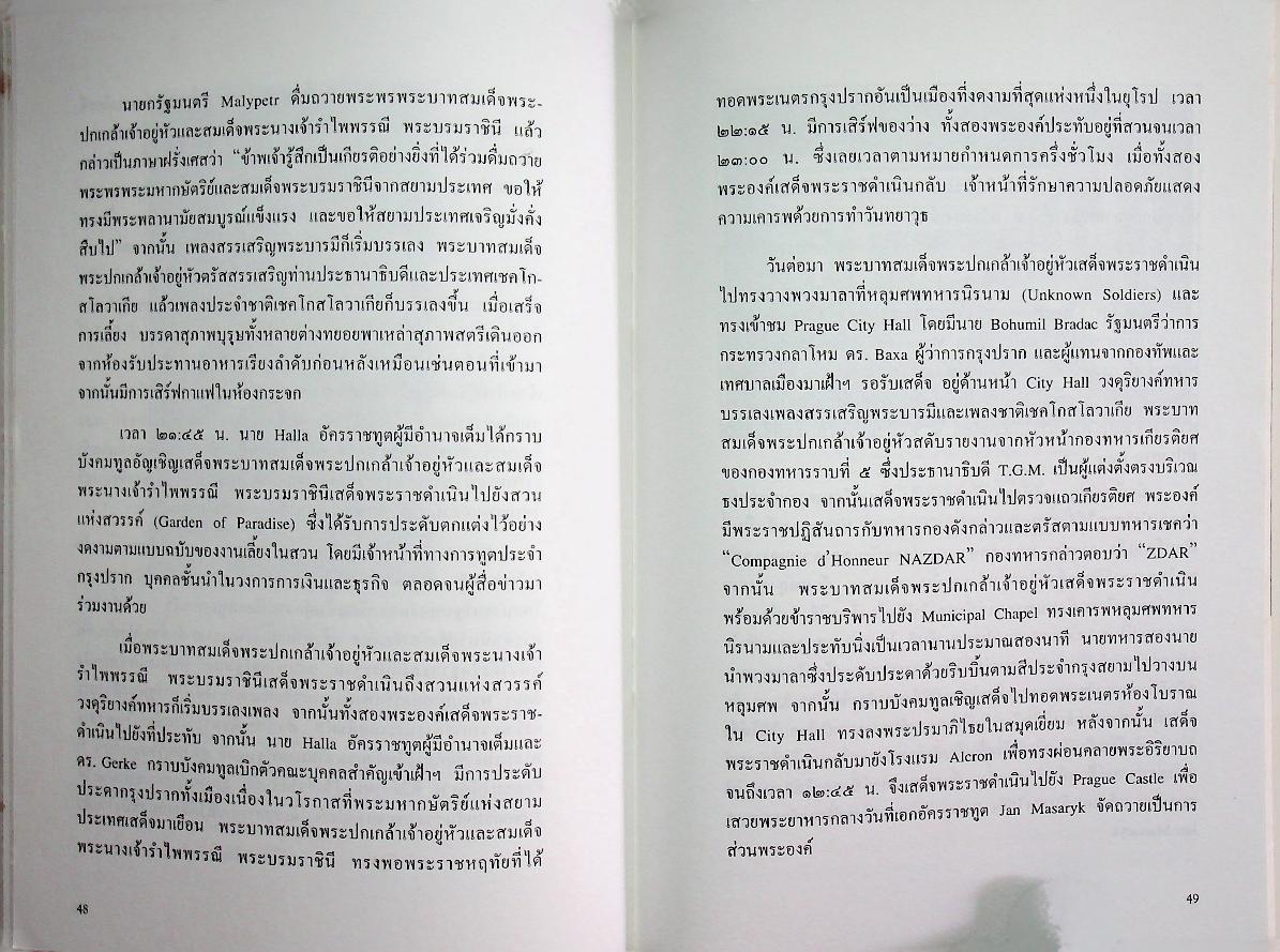 พระบาทสมเด็จพระปกเกล้าเจ้าอยู่หัวเสด็จฯ ประเทศเชคโกสโลวาเกีย (พ.ศ. ๒๔๗๗)