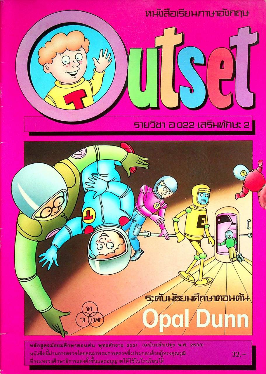 หนังสือเรียนภาษาอังกฤษ Outset รายวิชา อ 022 เสริมทักษะ 2 ระดับมัธยมศึกษาตอนต้น