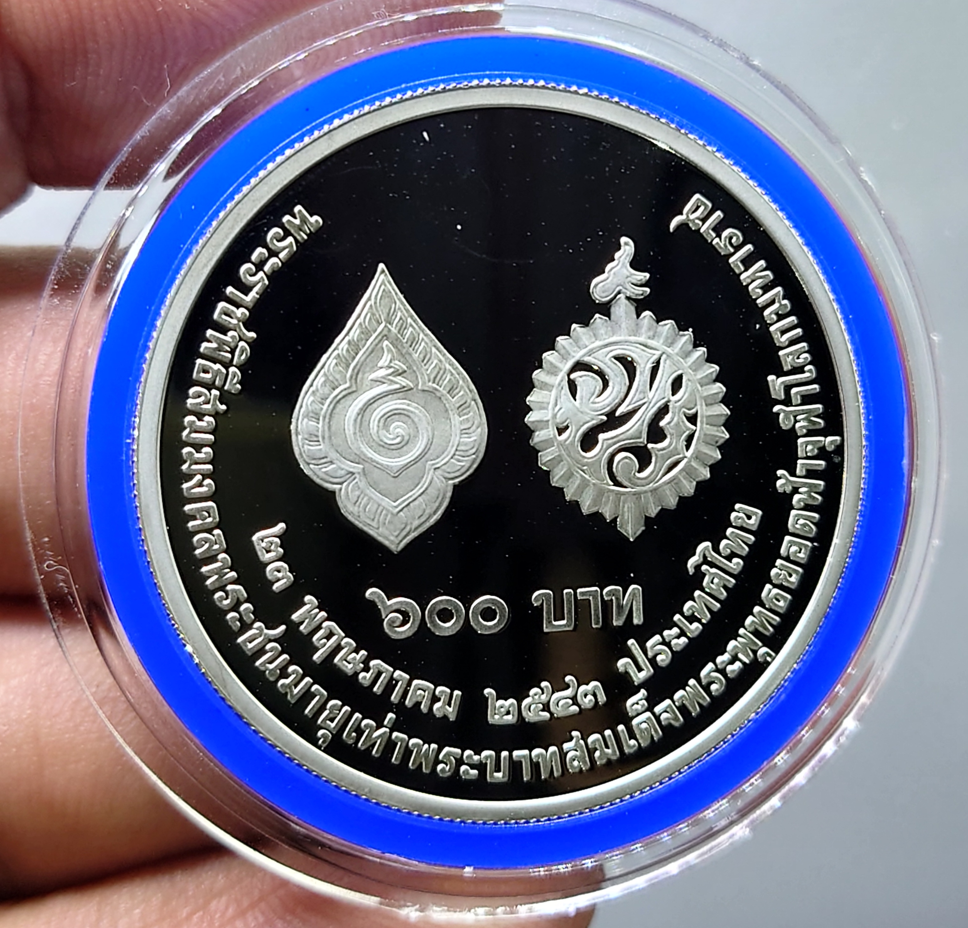เหรียญเงินขัดเงา 600 บาท ที่ระลึกพระราชพิธีสมมงคลพระชนมายุเท่า ร1 พร้อมใบเซอร์กล่องหนัง ไม่ผ่านใช้สวย