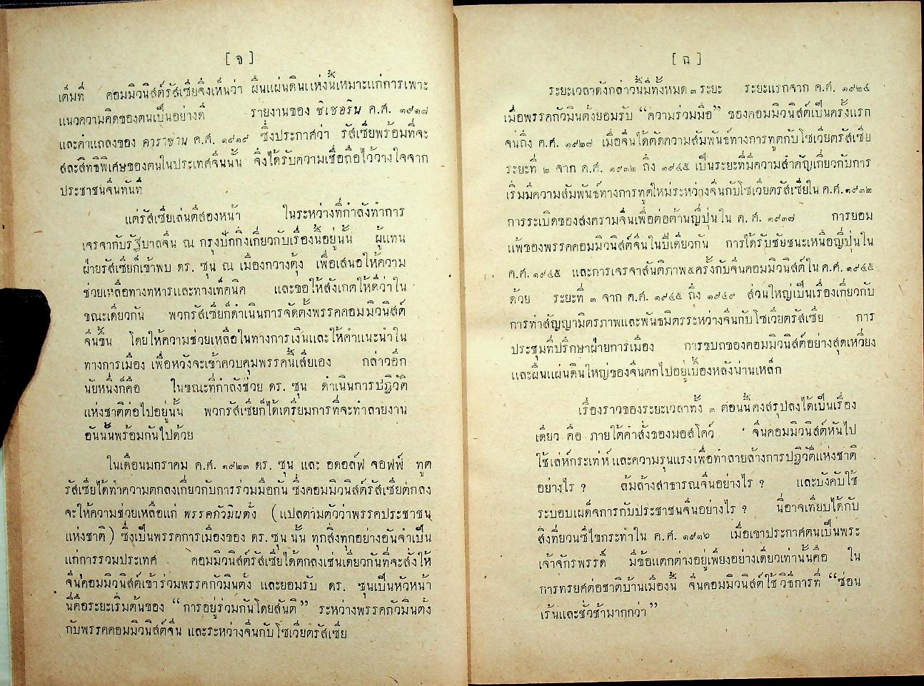 โซเวียตรัสเซียในประเทศจีน