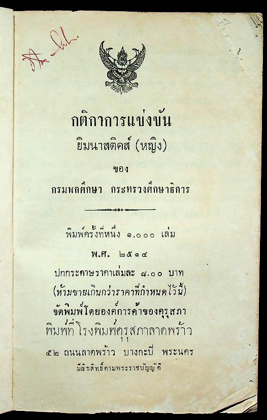 กติกาการแข่งขัน ยิมนาสติคส์ (หญิง)