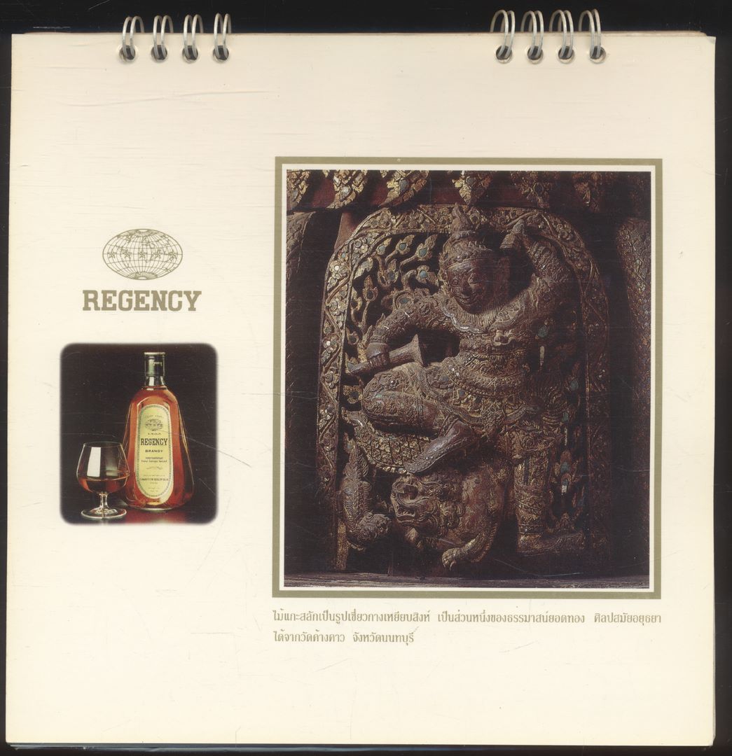 ปฎิทินตั้งโต๊ะ REGENCY มรดกของแผ่นดิน พ.ศ ๒๕๔๐