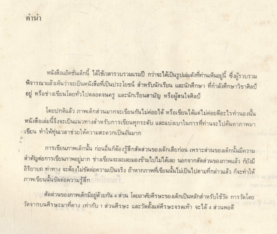 รวมภาพแอ็คชั่นเด็ก รวบรวมโดย เสน่ห์ ธนารัตน์สฤษดิ์