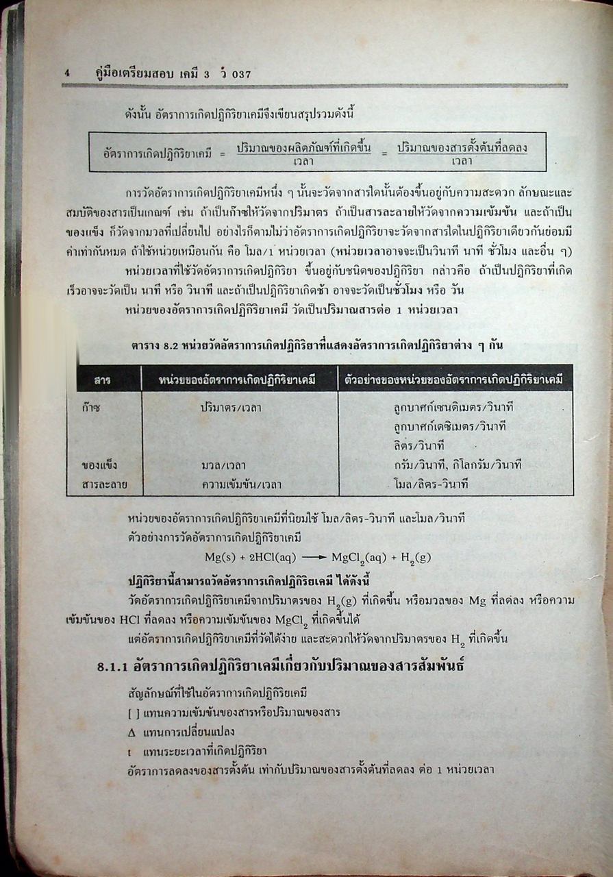 คู่มือเตรียมสอบ เคมี 3 ว 037 โครงสร้างที่ 3