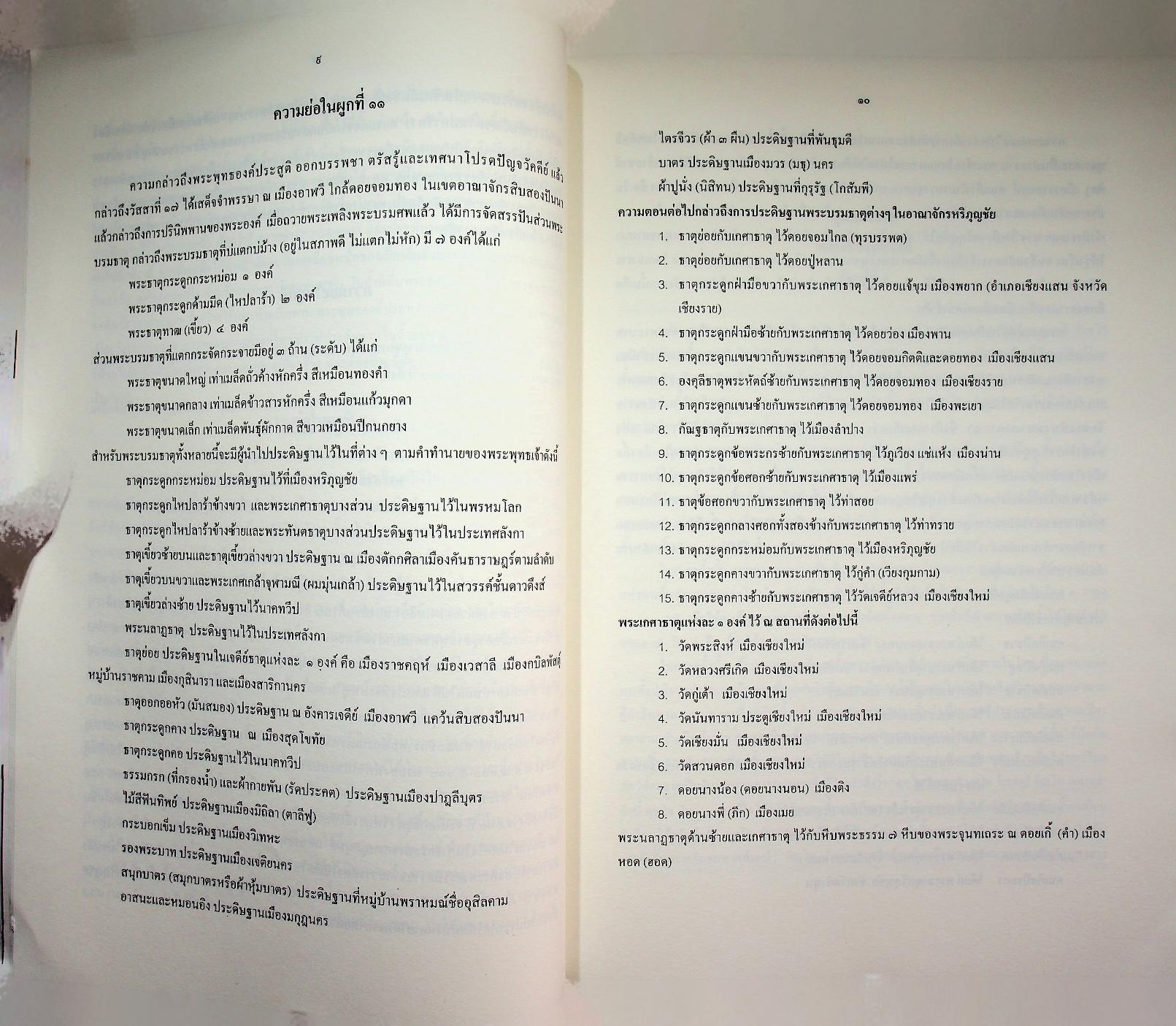 ตำนานพระพุทธเจ้าเลียบโลก