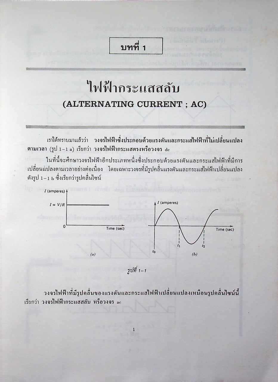ทฤษฎีวงจรไฟฟ้า 2