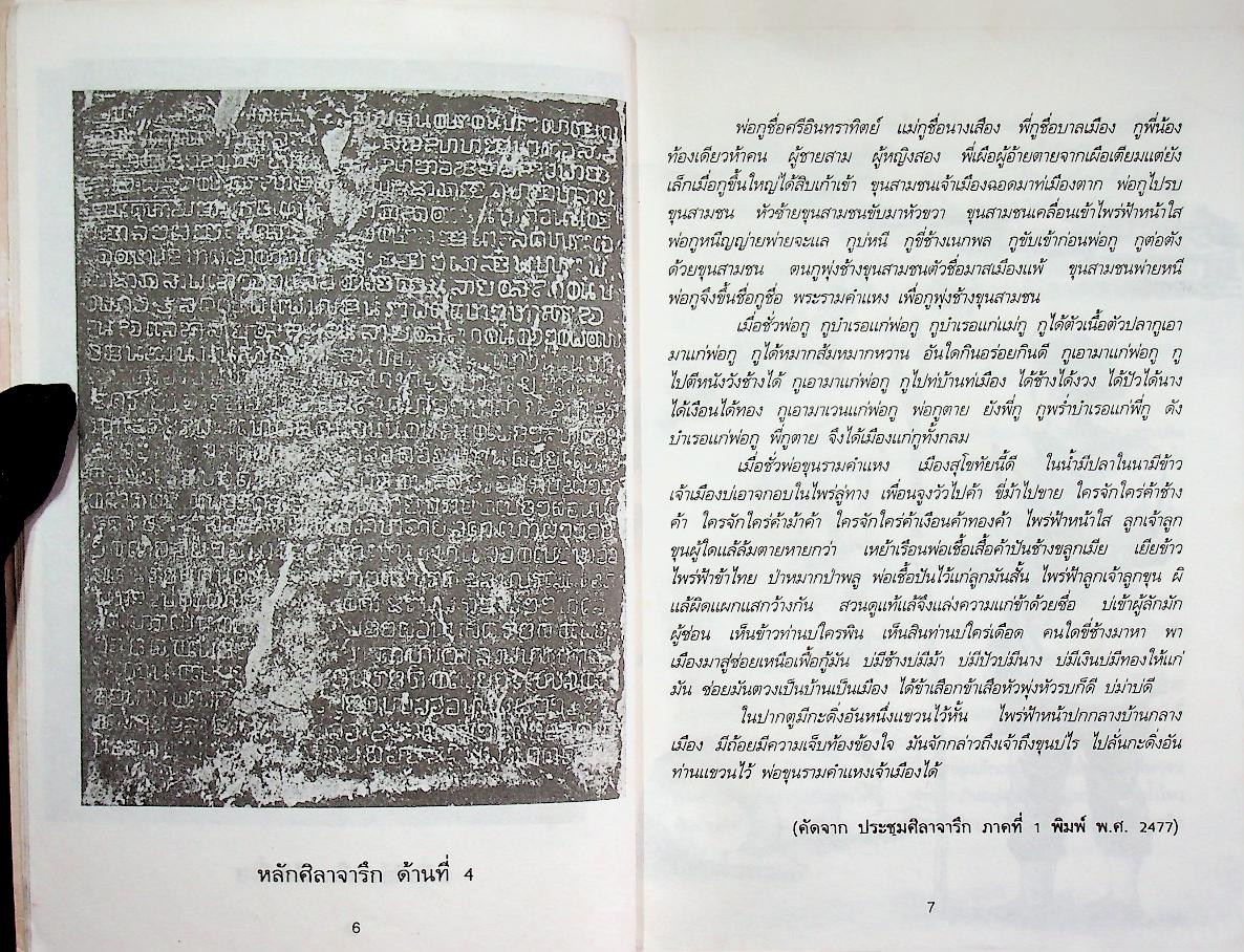 ประวัติบุคคลสำคัญของไทยพร้อมภาพประกอบ พ่อขุนรามคำแหงมหาราช