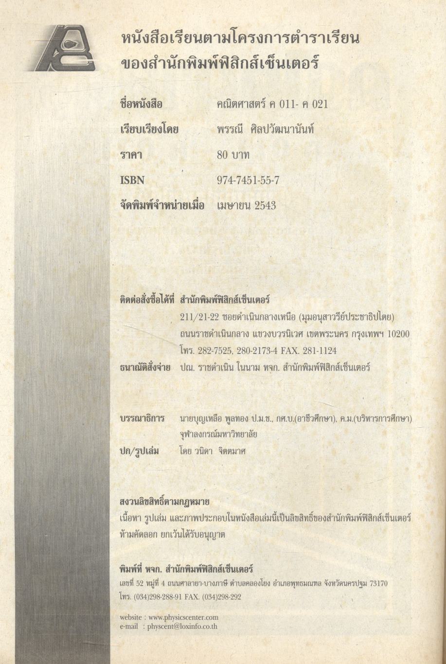 คณิตศาสตร์ ค 011 - ค 021 ชั้นมัธยมศึกษาปีที่ 3