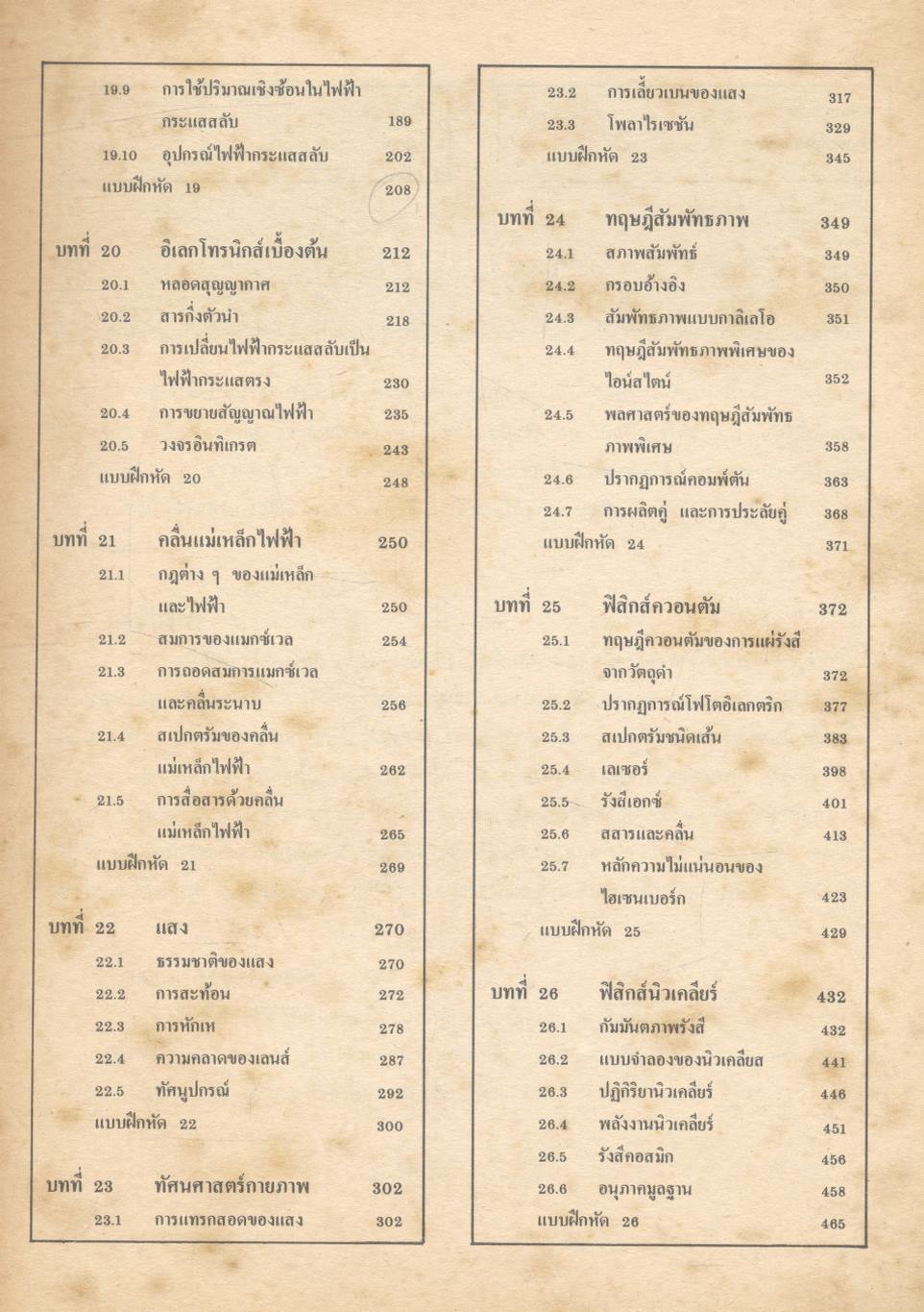 ฟิสิกส์ 2