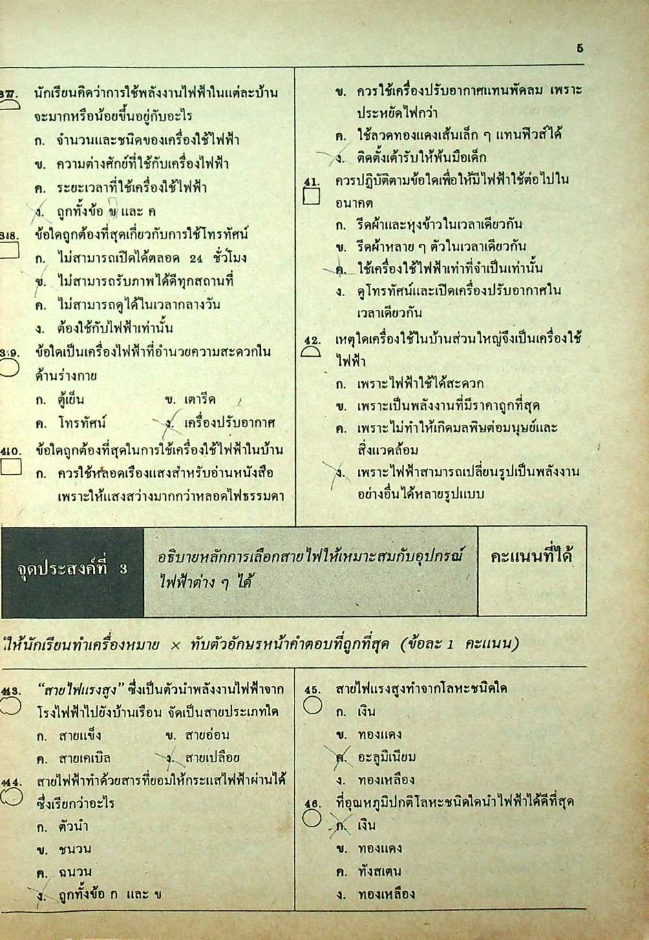 แบบทดสอบประเมินผลตามจุดประสงค์การเรียนรู้ วิทยาศาสตร์ ว 306 ม.3 ภาคเรียนที่ 2