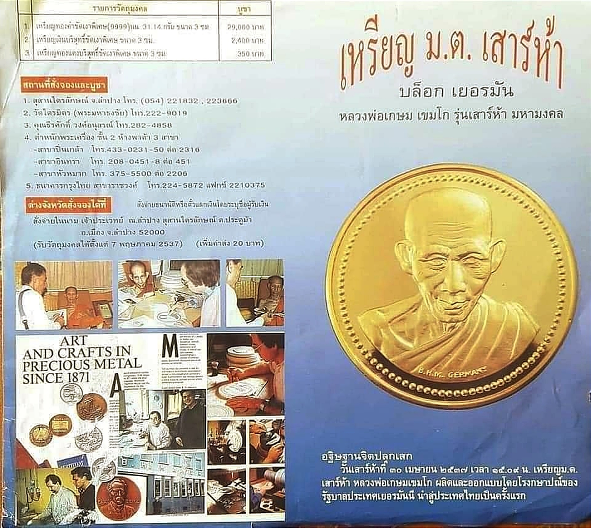 เหรียญ ม.ต. เสาร์๕ มหามงคล หลวงพ่อเกษม เขมโก "หลังยันต์อโรคยาปรมา ลาภา" บล็อกเยอรมัน เนื้อทองแดงนอก ปี2537 พร้อมตลับ