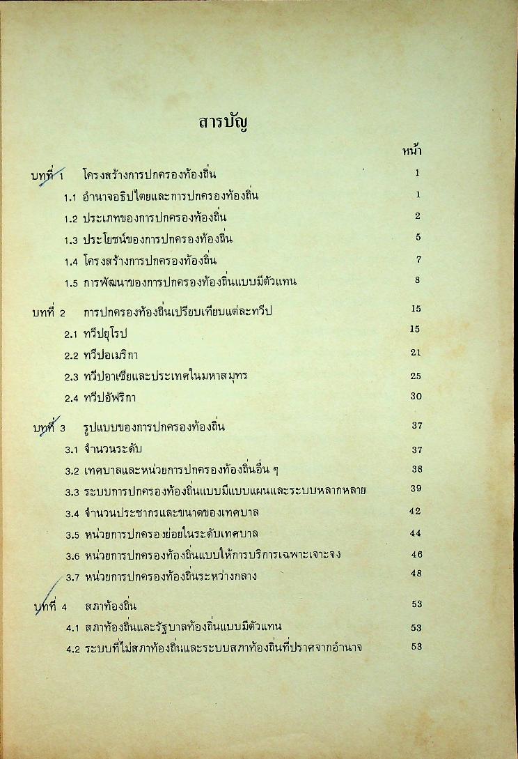 การปกครองท้องถิ่นเปรียบเทียบ เรื่อง การปกครองท้องถิ่นเบื้องต้น