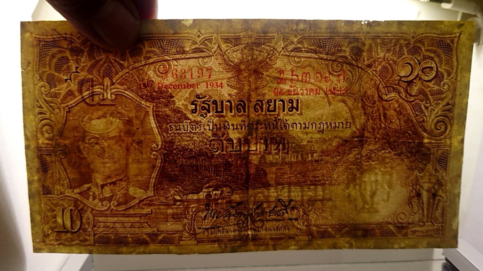 ธนบัตร 10 บาท แบบ 3 รุ่น 1 สมัยรัชกาลที่7 พ.ศ.2477 ผ่านใช้ ผ่านซ่อม