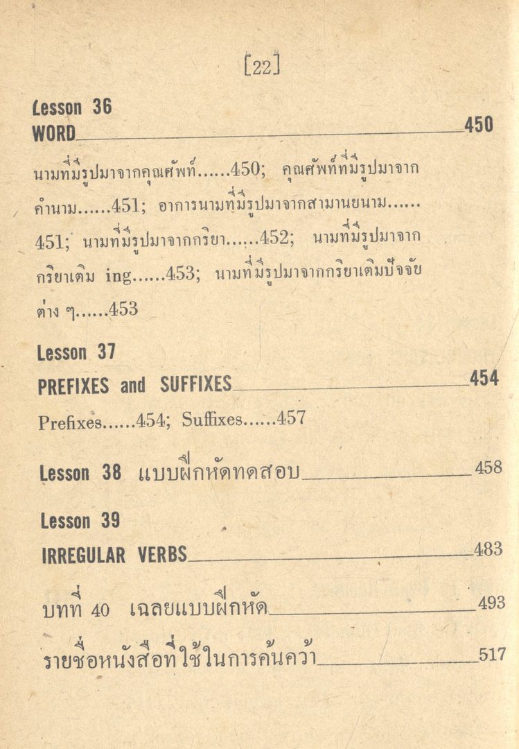 ภาษาอังกฤษเตรียมสอบ เล่ม 2