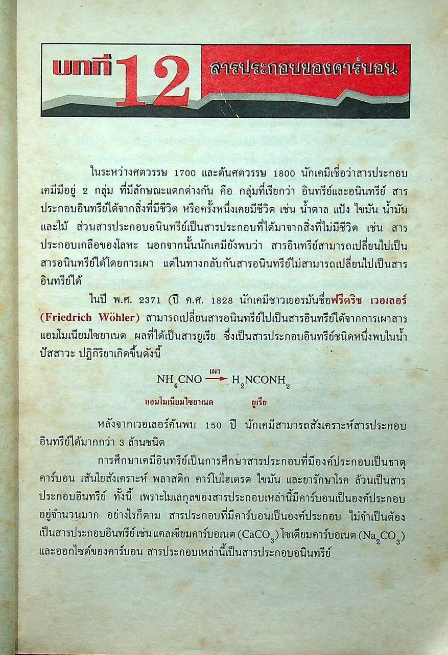 คู่มือเตรียมสอบ เคมี 4 ว 038 โครงสร้างที่ 3